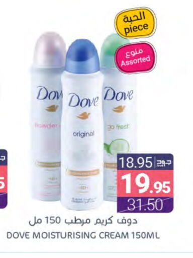 DOVE Face Cream available at Muntazah Markets in KSA, Saudi Arabia, Saudi - Qatif