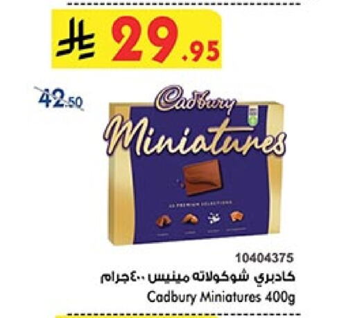 CADBURY available at بن داود in مملكة العربية السعودية, السعودية, سعودية - المدينة المنورة