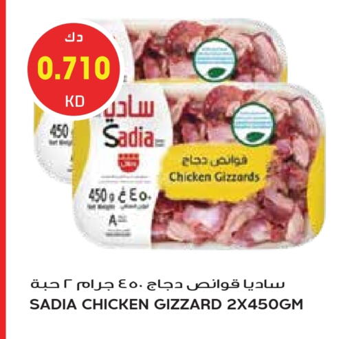 SADIA Chicken Gizzard available at Grand Hyper in Kuwait - Jahra Governorate