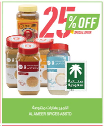 بهارات available at المزرعة in مملكة العربية السعودية, السعودية, سعودية - سكاكا