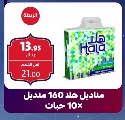 HALA available at Bin Jahlan Markets in KSA, Saudi Arabia, Saudi - Tabuk