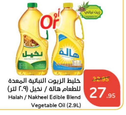 Vegetable Oil available at Hyper Panda in KSA, Saudi Arabia, Saudi - Riyadh