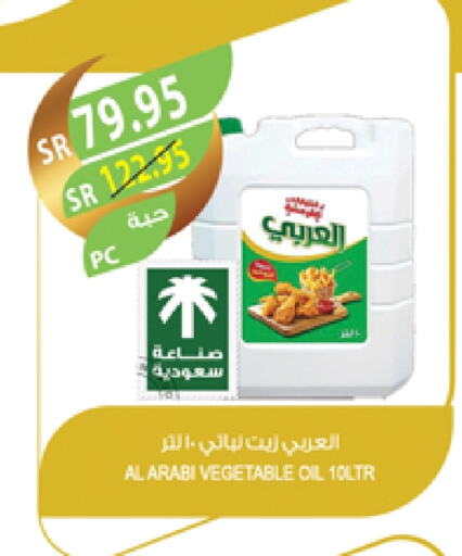 Alarabi Vegetable Oil available at Farm  in KSA, Saudi Arabia, Saudi - Jeddah