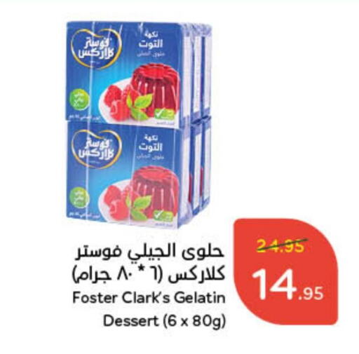 فوسـتر كلاركس available at هايبر بنده in مملكة العربية السعودية, السعودية, سعودية - ينبع