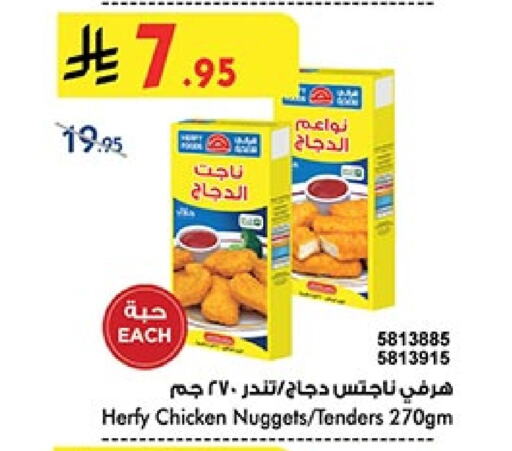 ناجتس الدجاج available at بن داود in مملكة العربية السعودية, السعودية, سعودية - مكة المكرمة