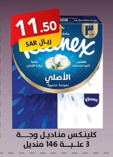 كلينيكس available at على كيفك in مملكة العربية السعودية, السعودية, سعودية - خميس مشيط