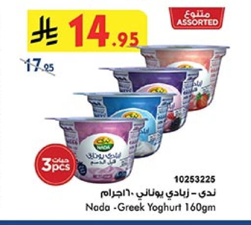 NADA Greek Yoghurt available at Bin Dawood in KSA, Saudi Arabia, Saudi - Mecca