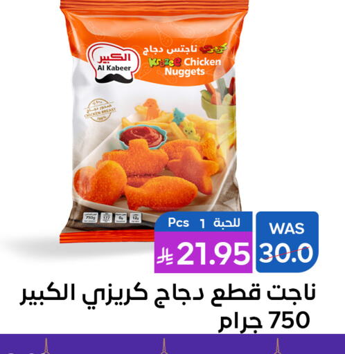 الكبير ناجتس الدجاج available at شبرا الطائف in مملكة العربية السعودية, السعودية, سعودية - الطائف