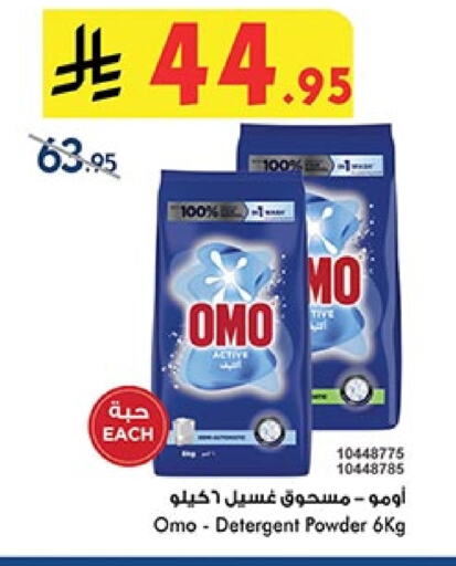 OMO Detergent available at Bin Dawood in KSA, Saudi Arabia, Saudi - Mecca