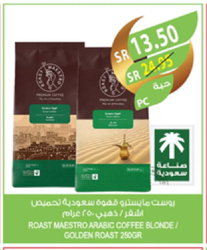 قهوة available at المزرعة in مملكة العربية السعودية, السعودية, سعودية - عرعر