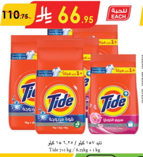 TIDE Detergent available at Danube in KSA, Saudi Arabia, Saudi - Riyadh