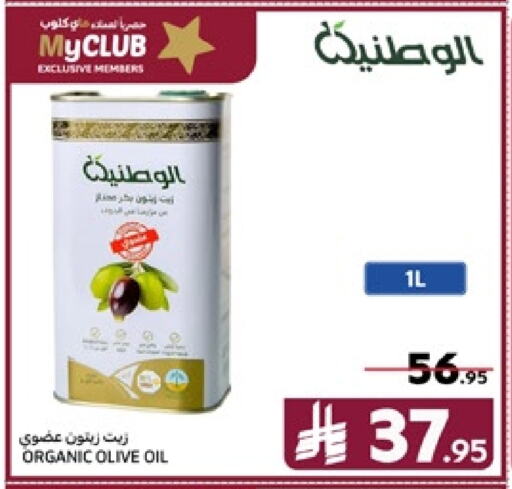 زيت الزيتون available at كارفور in مملكة العربية السعودية, السعودية, سعودية - سكاكا