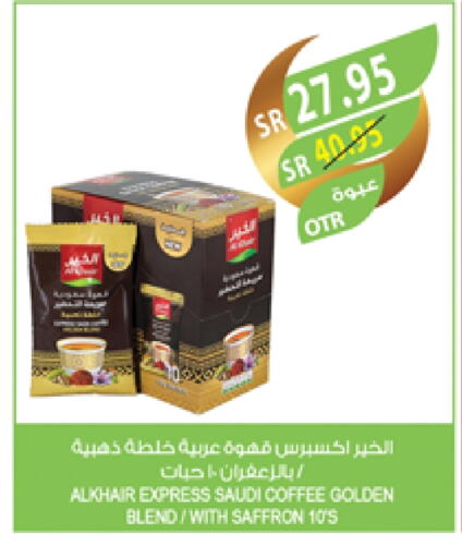 قهوة available at المزرعة in مملكة العربية السعودية, السعودية, سعودية - عرعر