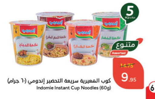 INDOMIE Instant Cup Noodles available at Hyper Panda in KSA, Saudi Arabia, Saudi - Mecca