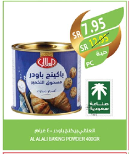 العلالي بايكنج باودر available at المزرعة in مملكة العربية السعودية, السعودية, سعودية - الرياض