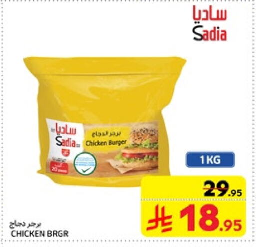 SADIA Chicken Burger available at Carrefour in KSA, Saudi Arabia, Saudi - Riyadh