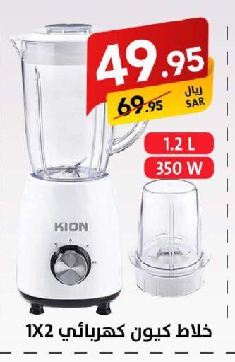 KION Mixer / Grinder available at Ala Kaifak in KSA, Saudi Arabia, Saudi - Hail