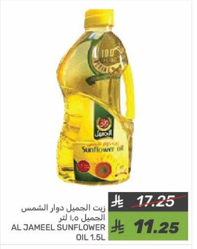 زيت دوار الشمس available at  مـزايــا in مملكة العربية السعودية, السعودية, سعودية - القطيف‎