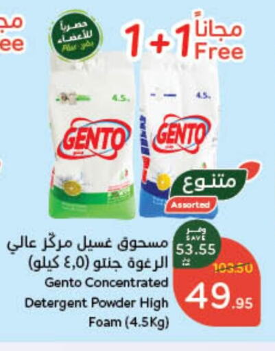 جنتو منظف available at هايبر بنده in مملكة العربية السعودية, السعودية, سعودية - حفر الباطن