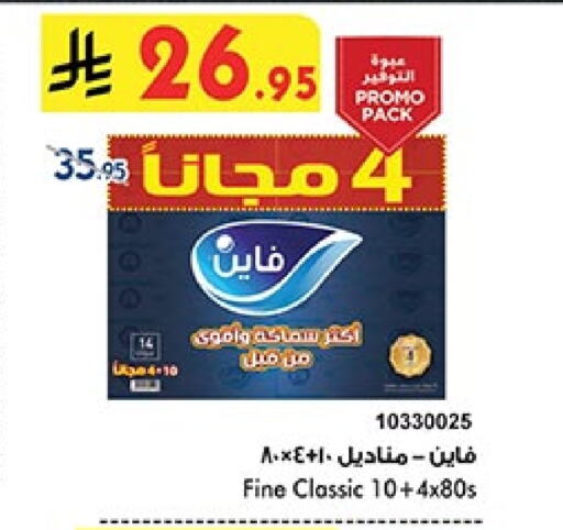 FINE available at Bin Dawood in KSA, Saudi Arabia, Saudi - Jeddah