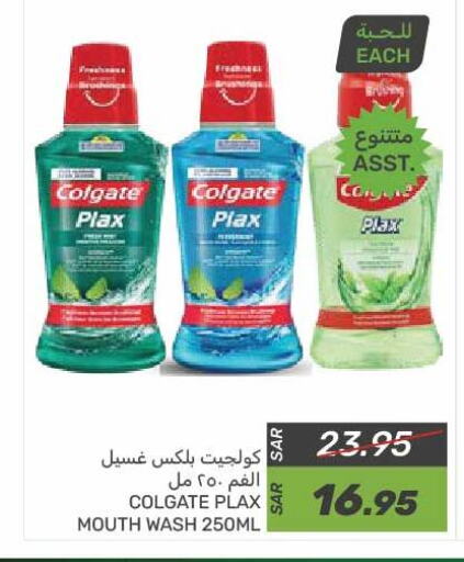 COLGATE Mouthwash available at Mazaya in KSA, Saudi Arabia, Saudi - Dammam