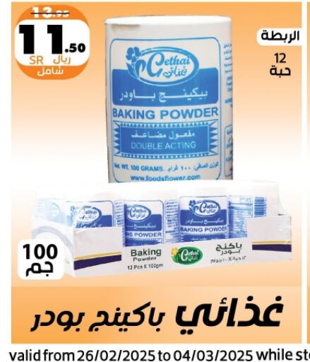 Baking Powder available at Al Rasheed Markets in KSA, Saudi Arabia, Saudi - Riyadh