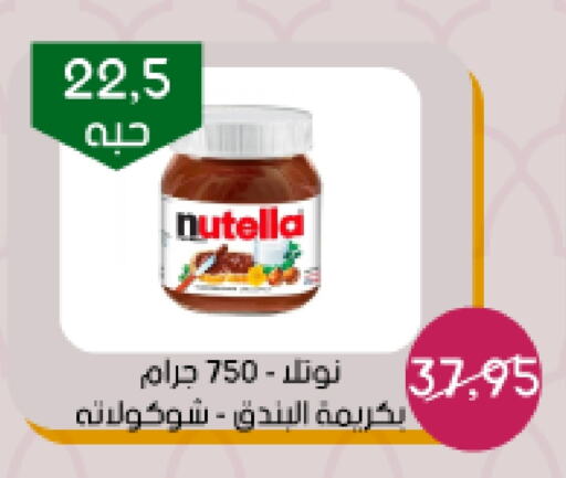 NUTELLA Chocolate Spread available at Arab Wissam Markets in KSA, Saudi Arabia, Saudi - Riyadh