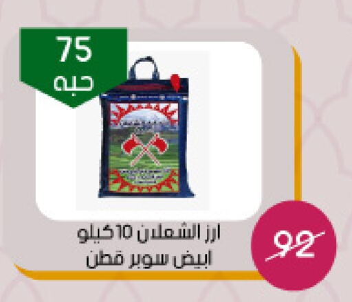 White Rice available at Arab Wissam Markets in KSA, Saudi Arabia, Saudi - Riyadh