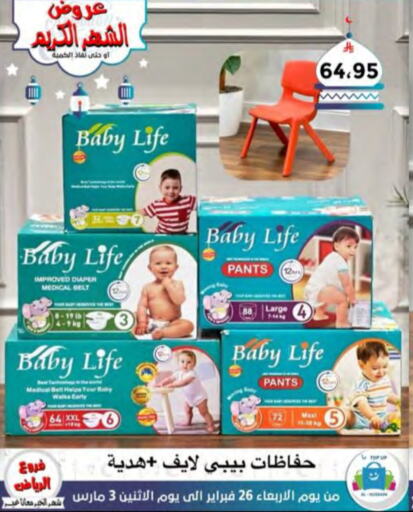 BABY LIFE available at Al Hussain Top Up in KSA, Saudi Arabia, Saudi - Riyadh