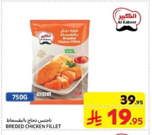 AL KABEER Chicken Fillet available at Carrefour in KSA, Saudi Arabia, Saudi - Riyadh