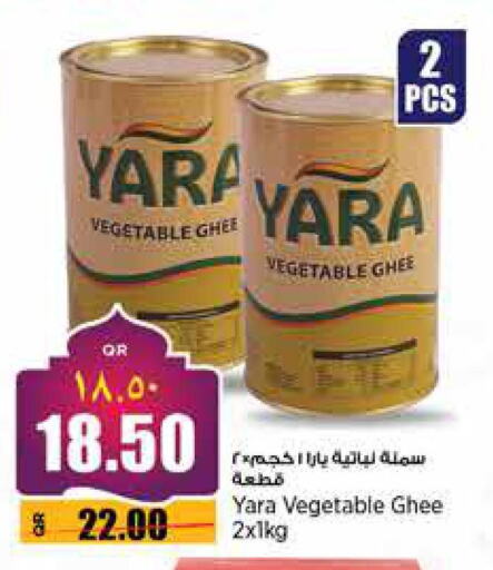 Vegetable Ghee available at Retail Mart in Qatar - Doha