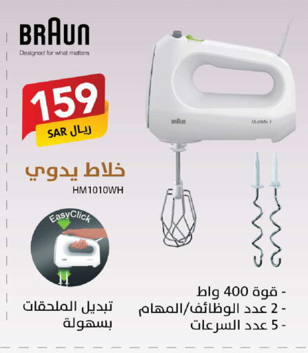 BRAUN Mixer / Grinder available at Ala Kaifak in KSA, Saudi Arabia, Saudi - Mecca