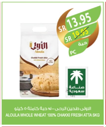 طحين القمح available at المزرعة in مملكة العربية السعودية, السعودية, سعودية - سيهات