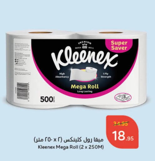 كلينيكس available at هايبر بنده in مملكة العربية السعودية, السعودية, سعودية - حفر الباطن