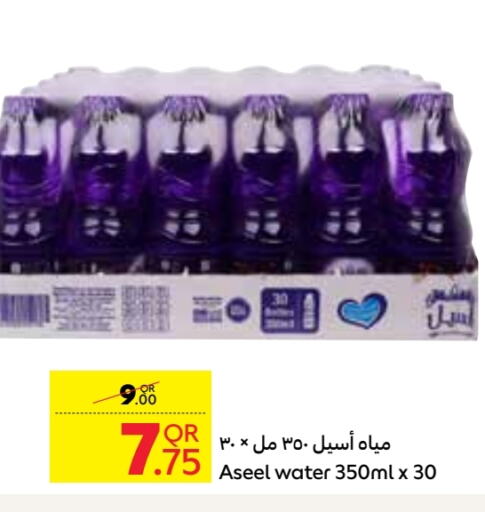 available at كارفور in قطر - الوكرة