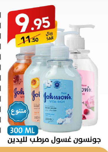 JOHNSONS available at Ala Kaifak in KSA, Saudi Arabia, Saudi - Riyadh