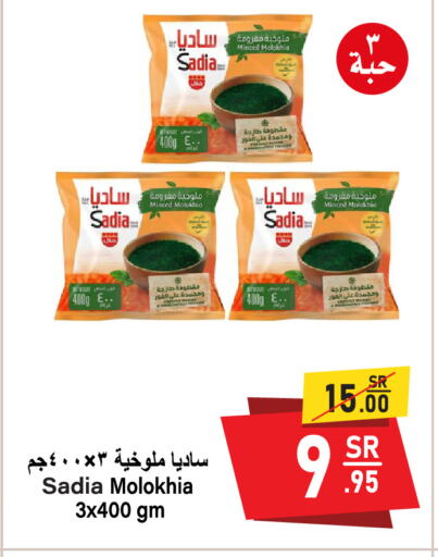 SADIA available at Al Mukhaizeem Markets in KSA, Saudi Arabia, Saudi - Dammam