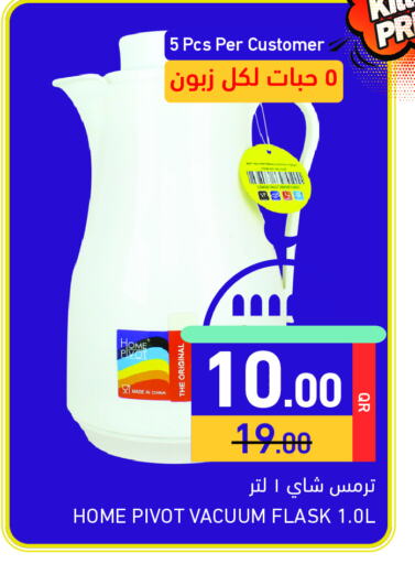 available at أسواق رامز in قطر - الريان