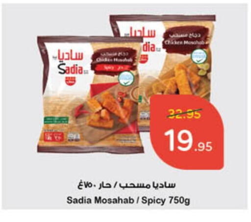 SADIA Chicken Mosahab available at Hyper Panda in KSA, Saudi Arabia, Saudi - Jubail