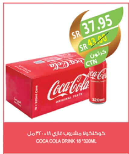 كوكا كولا available at المزرعة in مملكة العربية السعودية, السعودية, سعودية - سكاكا