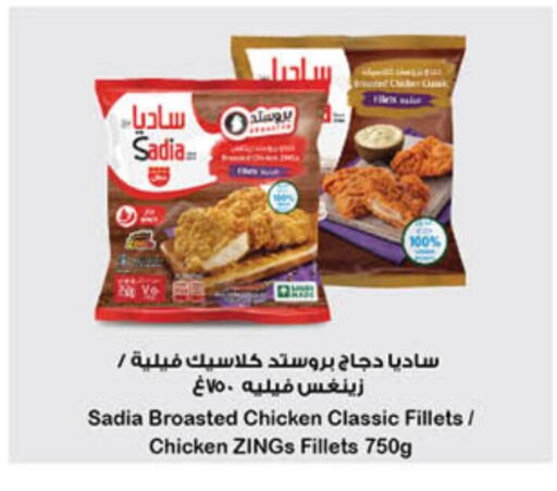 SADIA Chicken Fillet available at Hyper Panda in KSA, Saudi Arabia, Saudi - Hafar Al Batin