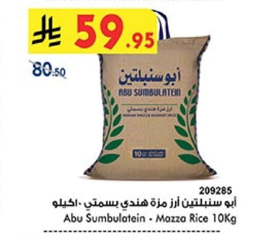 Sella / Mazza Rice available at Bin Dawood in KSA, Saudi Arabia, Saudi - Khamis Mushait