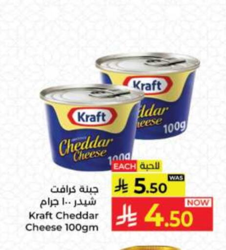 KRAFT Cheddar Cheese available at Kabayan Hypermarket in KSA, Saudi Arabia, Saudi - Jeddah