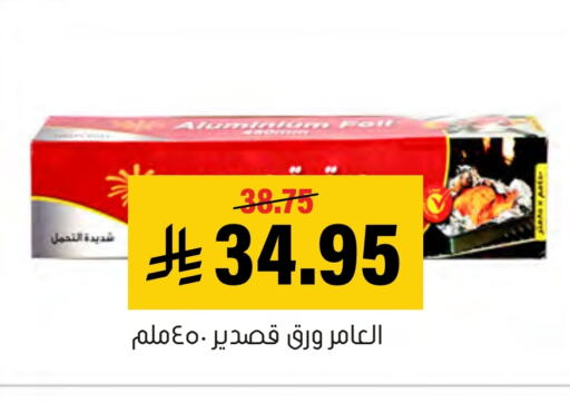 available at العامر للتسوق in مملكة العربية السعودية, السعودية, سعودية - الأحساء‎