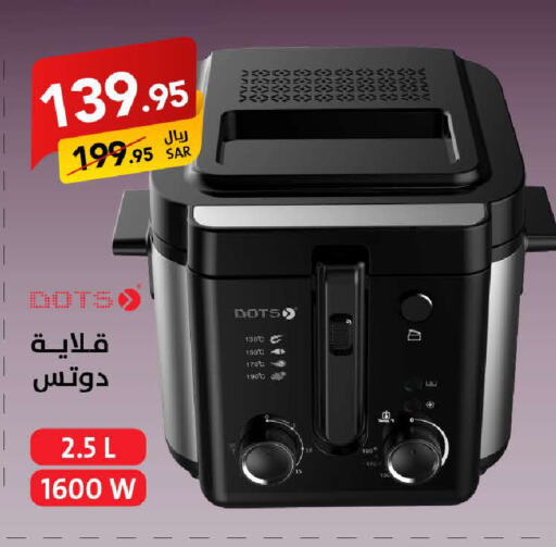 دوتس قلاية هوائية available at على كيفك in مملكة العربية السعودية, السعودية, سعودية - الرياض