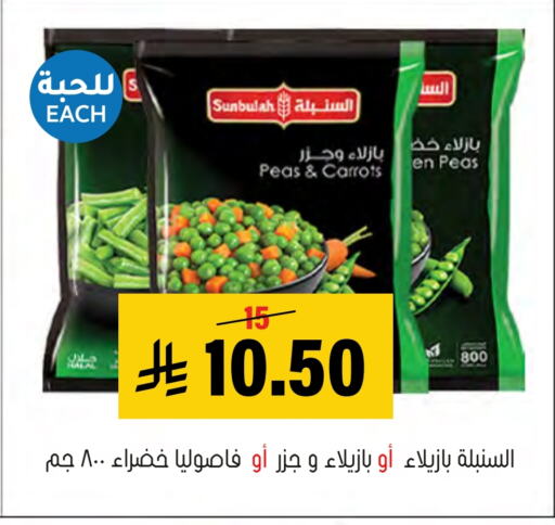 Peas available at العامر للتسوق in مملكة العربية السعودية, السعودية, سعودية - الأحساء‎