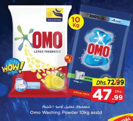 OMO Detergent available at Nesto Hypermarket in UAE - Umm al Quwain