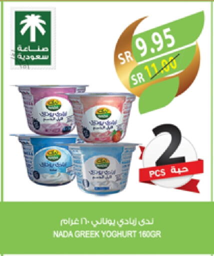 NADA Greek Yoghurt available at Farm  in KSA, Saudi Arabia, Saudi - Jubail