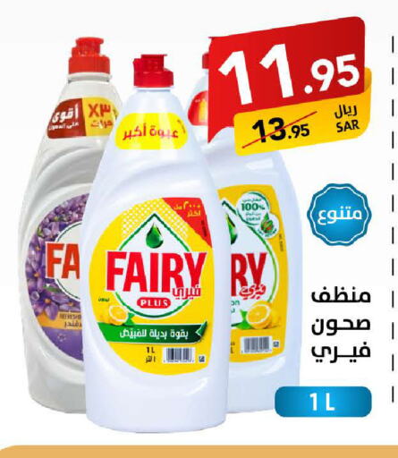 FAIRY Dishwasher available at Ala Kaifak in KSA, Saudi Arabia, Saudi - Sakaka