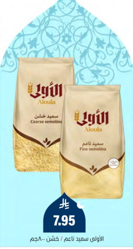 السميد available at العامر للتسوق in مملكة العربية السعودية, السعودية, سعودية - الأحساء‎